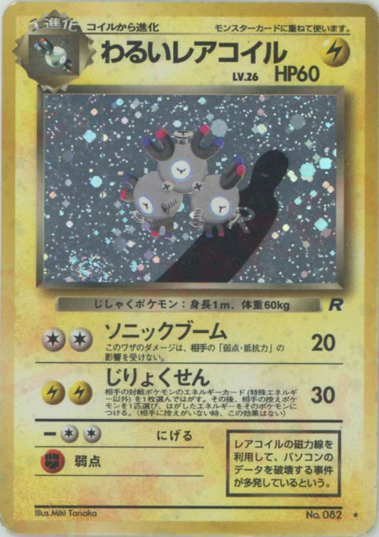 Dark Magneton Holo No.062 Japanese Team Rocket Pokemon Card Game