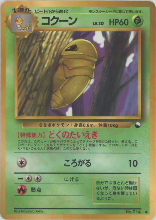 Kakuna Glossy Vending Series 1 Japanese Pokemon Card Game