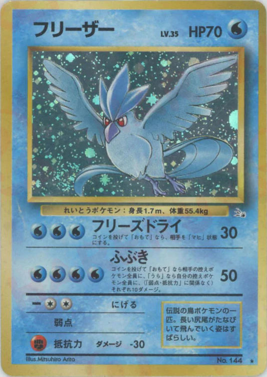 Articuno Holo No.144 Japanese Fossil Pokemon Card Game