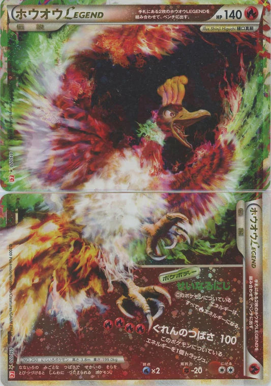 Ho-oh Legend Top & Bottom Holo 1st Edition L1 Heartgold Soulsilver Japanese Pokemon Card