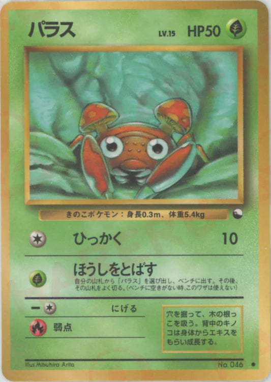 Paras Glossy Vending Series 1 Japanese Pokemon Card Game