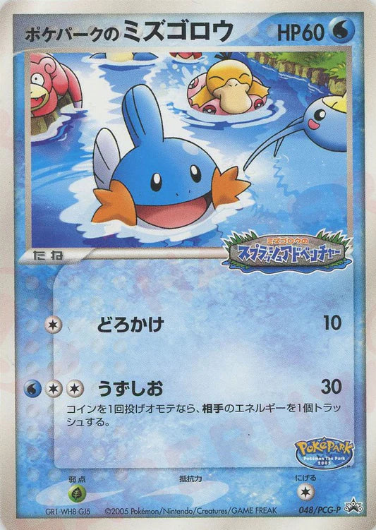 2005 Mudkip Pokepark 048/PCG-P Japanese Promo