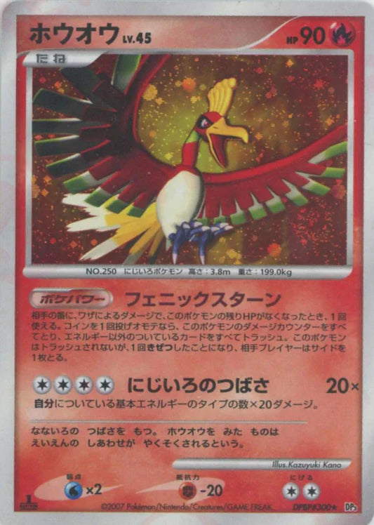 Ho-oh Holo DP3 Japanese Diamond & Pearl Pokemon Card Game