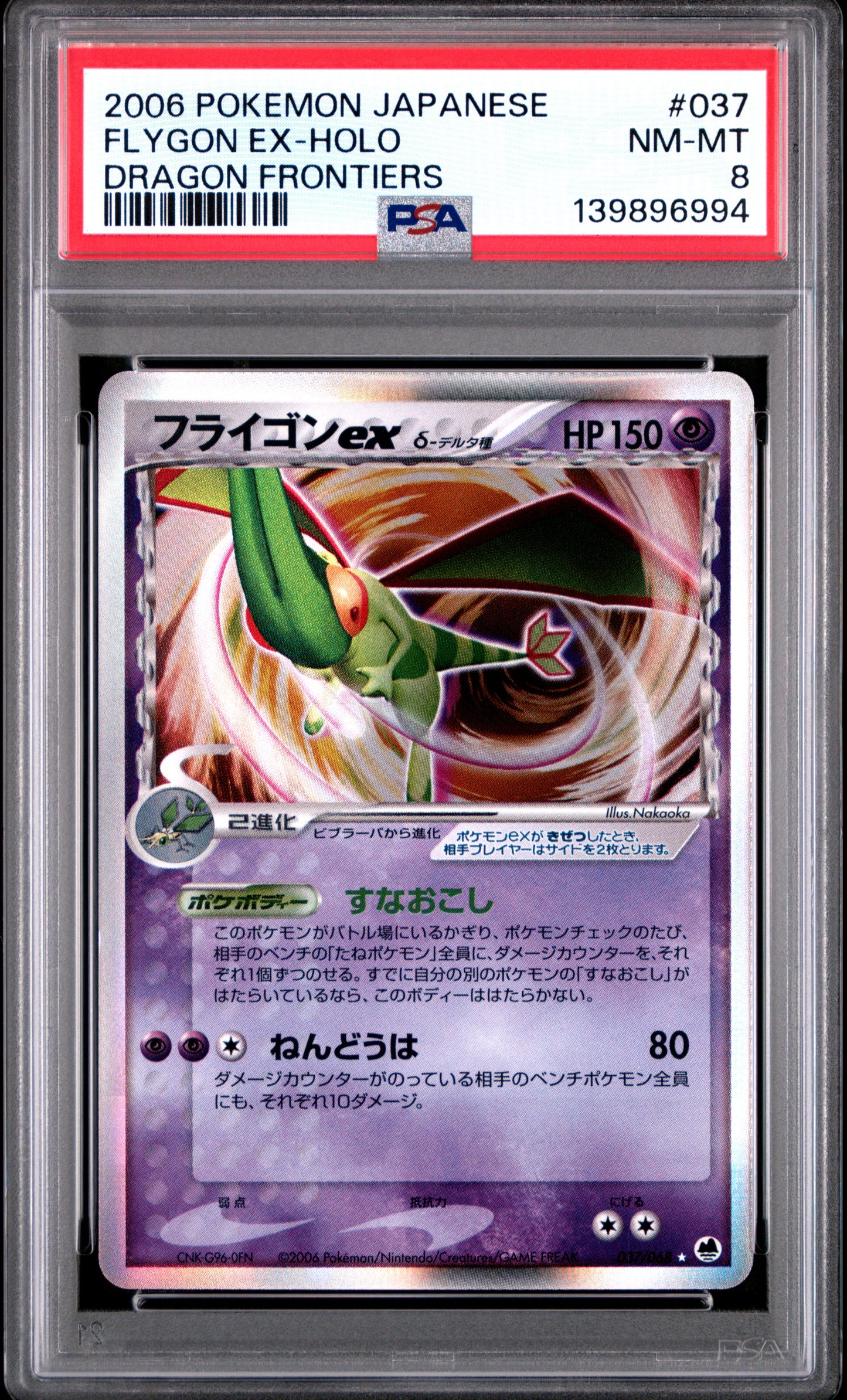 2006 PSA 8 Flygon EX Holo 037/068 Dragon Frontiers Pokemon Japanese