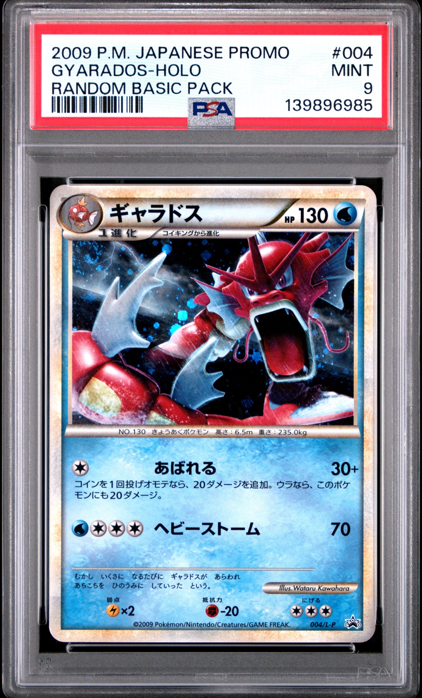 2009 PSA 9 Gyarados Holo 004 Random Basic Pack Promo Pokemon Japanese
