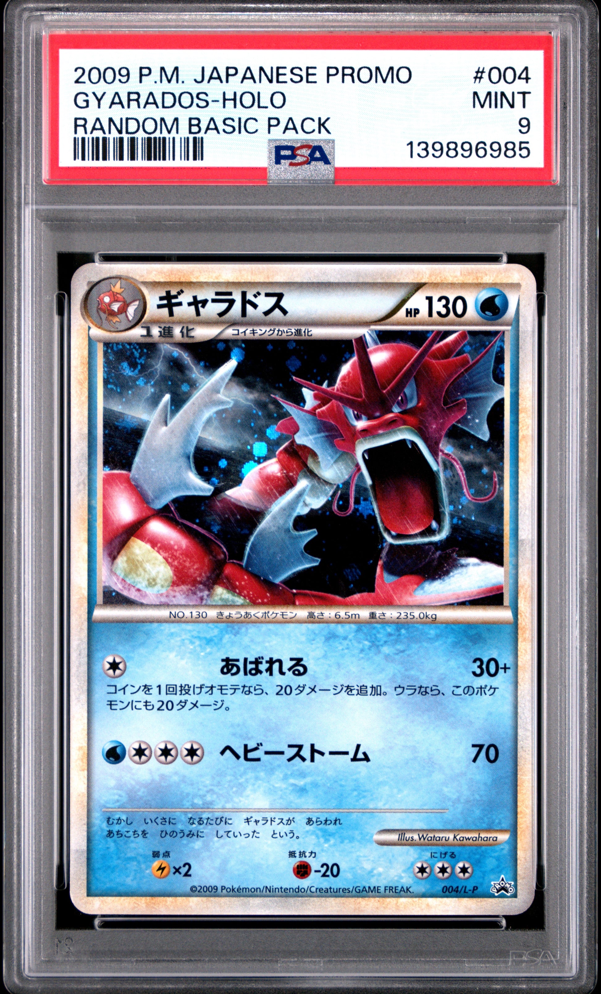 2009 PSA 9 Gyarados Holo 004 Random Basic Pack Promo Pokemon Japanese