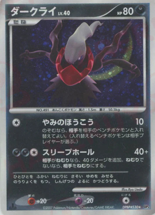 Darkrai Holo 1st Edition DP3 Japanese Diamond & Pearl Pokemon Card Game