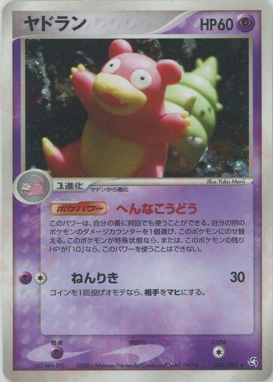 Slowbro Holo 045/082 Flight of Legends (Firered Leafgreen) Pokemon Card Game