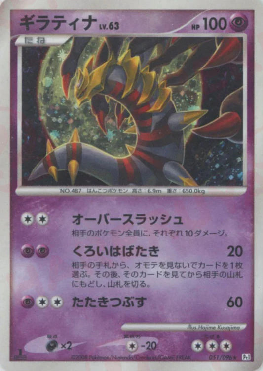 Giratina Holo 1st Edition PT1 Japanese Platinum Pokemon Card Game