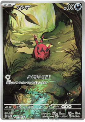 Venipede AR 138/086 NM-M SV11B Black Bolt Japanese Pokemon Card
