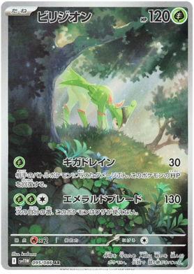 Virizion AR 095/086 NM-M SV11W White Flare Japanese Pokemon Card