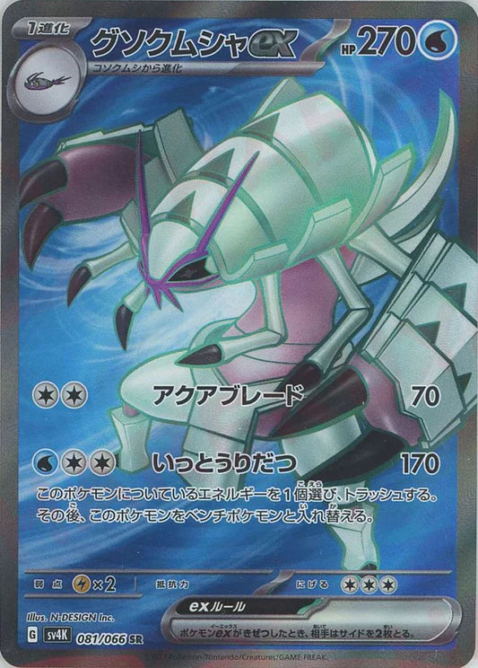 Golisopod EX 081/066 SR Ancient Roar sv4k Japanese Pokemon Card