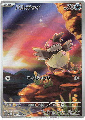 Vullaby AR 144/086 NM-M SV11B Black Bolt Japanese Pokemon Card