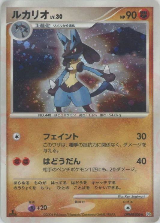 Lucario Holo 1st Edition DP1 Japanese Diamond & Pearl Pokemon Card Game