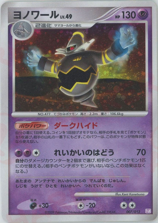 Dusknoir Holo PTM Deck Japanese Platinum Pokemon Card Game