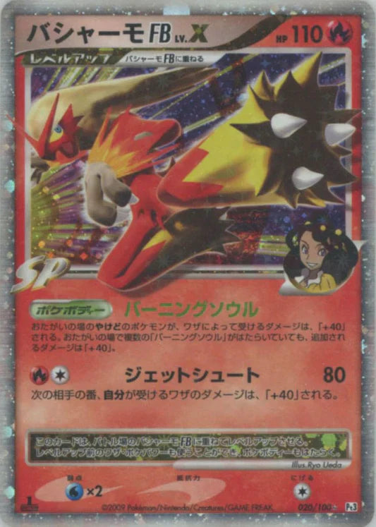 Blaziken FB LV.X Holo 1st Edition PT3 Japanese Platinum Pokemon Card Game