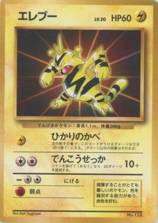 1997 Electabuzz Official Card File Promo Japanese