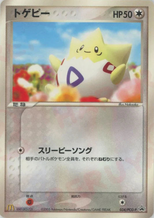 2005 Togepi Glossy 034/PCG-P Mcdonalds Japanese Promo