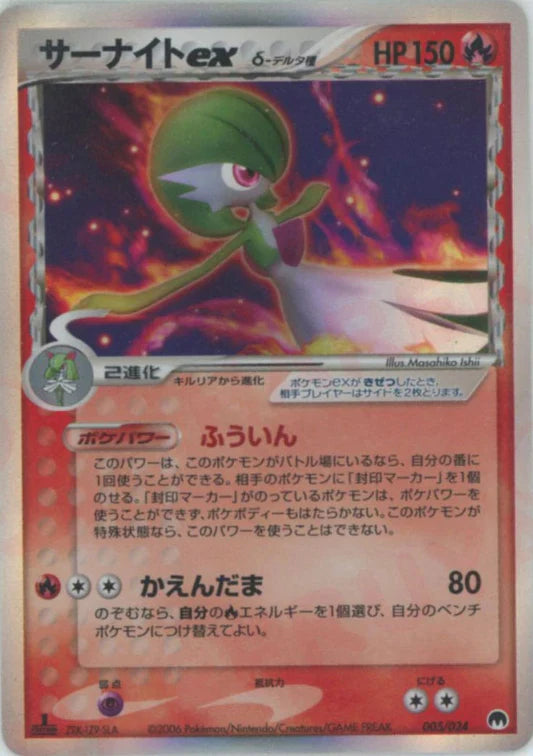 Gardevoir EX 1st Edition 005/024 Constructed Deck Delta Species Pokemon Card Game