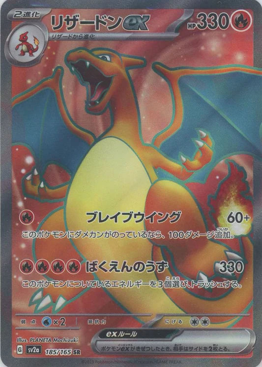 Charizard EX 185/165 SR 151 SV2A Japanese Pokemon Card