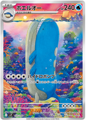 Wailord AR 103/100 NM-M SV9 Battle Partners Japanese Pokemon Card