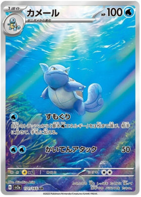 Wartortle AR 171/165 NM-M SV2A 151 Japanese Pokemon Card
