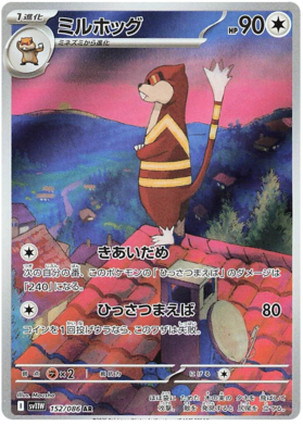 Watchog AR 152/086 NM-M SV11W White Flare Japanese Pokemon Card