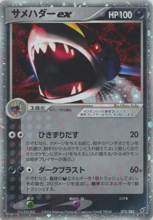 Sharpedo EX 072/082 Clash of the Blue Sky 1st Edition (Deoxys) Pokemon Card Game