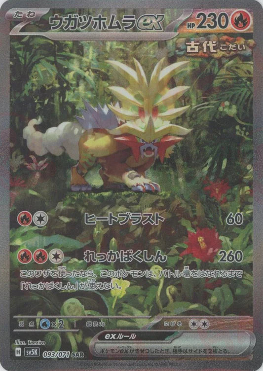 Gouging Fire 093/071 SAR SV5K Wild Force Japanese Pokemon Card