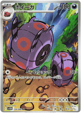 Whirlipede AR 139/086 NM-M SV11B Black Bolt Japanese Pokemon Card