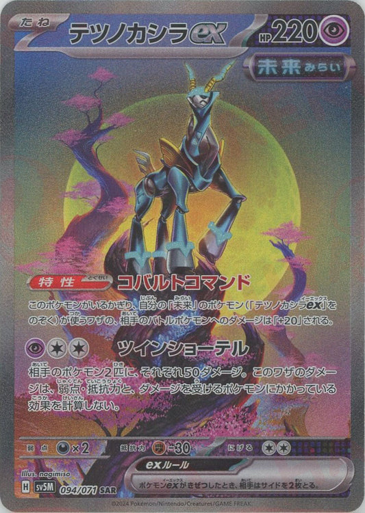 Iron Crown 094/071 SAR SV5M Cyber Judge Japanese Pokemon Card