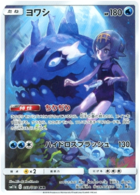 Wishiwashi CHR 053/049 NM-M SM11B Dream League Japanese Pokemon Card