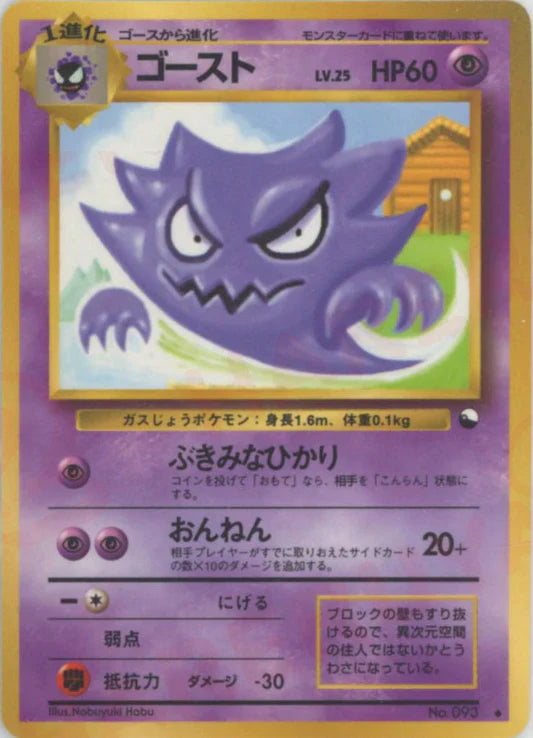 Haunter Vending Series 3 Japanese Pokemon Card Game