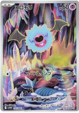 Woobat AR 113/086 NM-M SV11W White Flare Japanese Pokemon Card
