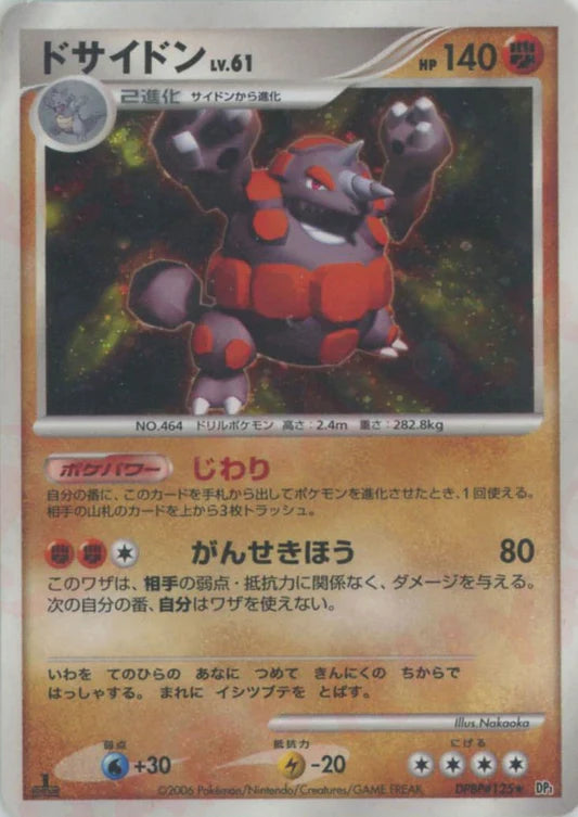 Rhyperior Holo DP1 Japanese Diamond & Pearl Pokemon Card Game