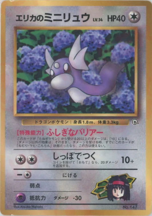 1998 Erika's Dratini Glossy Corocoro Magazine Japanese Promo