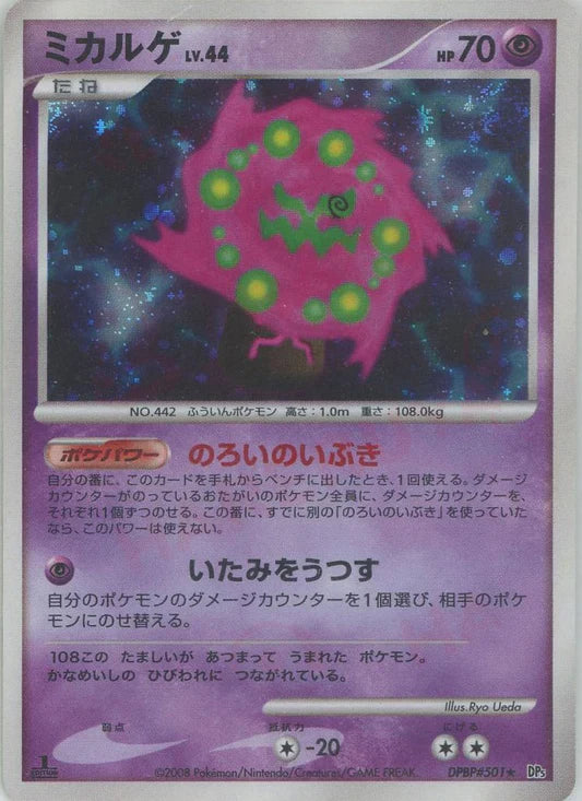 Spiritomb Holo DP5 Japanese Diamond & Pearl Pokemon Card Game