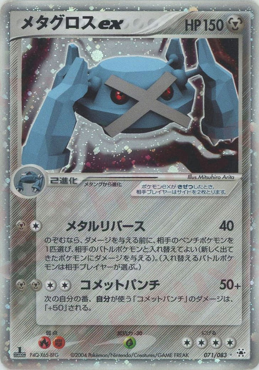 Metagross EX 1st Edition 071/083 Undone Seal (Hidden Legends) Japanese Pokemon Card Game