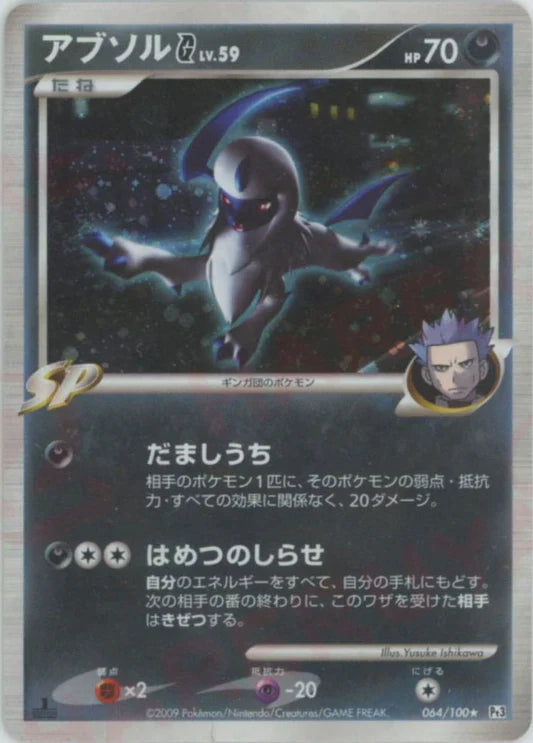 Abosol G Holo PT3 Japanese Platinum Pokemon Card Game