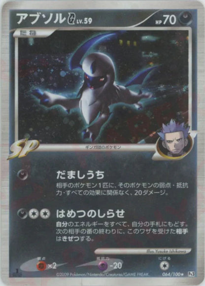 Abosol G Holo 1st Edition PT3 Japanese Platinum Pokemon Card Game