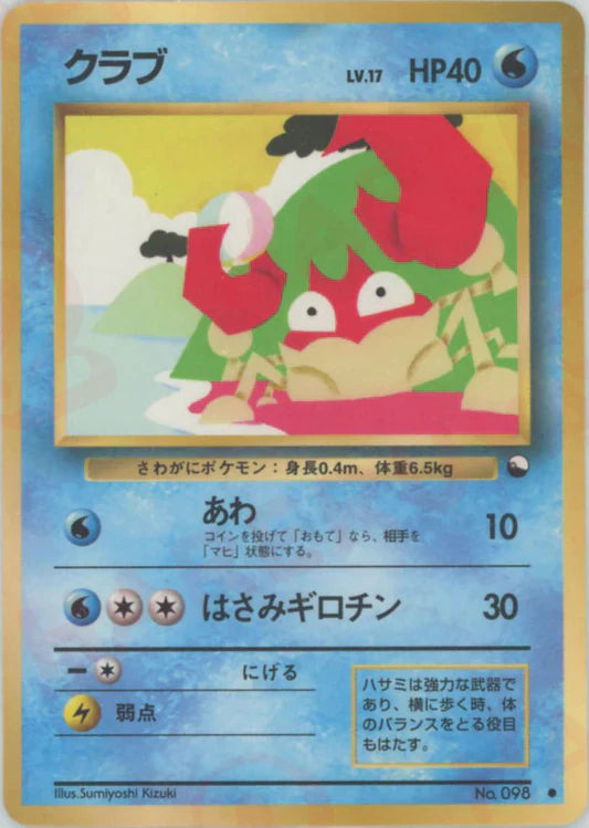 Krabby Glossy Vending Series 2 Japanese Pokemon Card Game