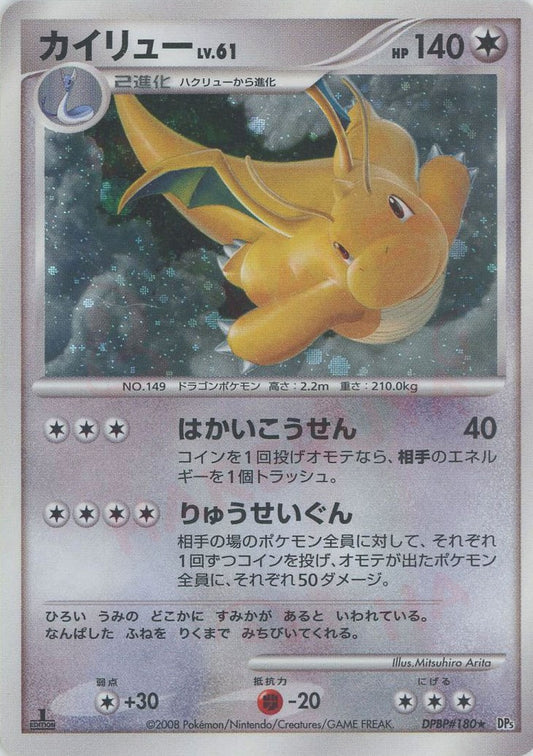 Dragonite Holo 1st Edition DP5 Japanese Diamond & Pearl Pokemon Card Game