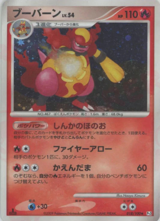 Magmortar Holo 1st Edition PT3 Japanese Platinum Pokemon Card Game