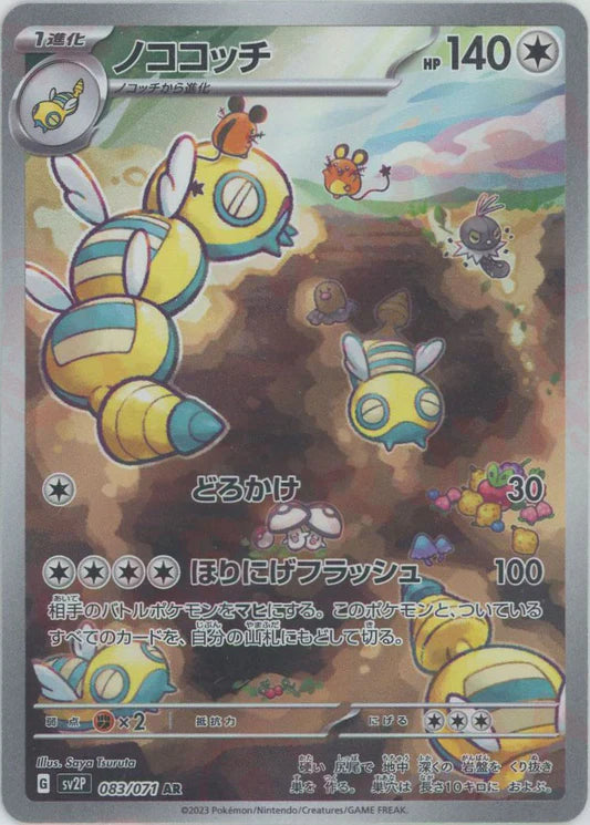 Dundunsparce AR Snow Hazard SV2P Japanese Pokemon Trading Card Game