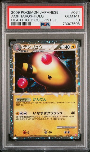 2009 PSA 10 Ampharos Prime 034/070 L1 Heartgold Collection Japanese Pokemon Card