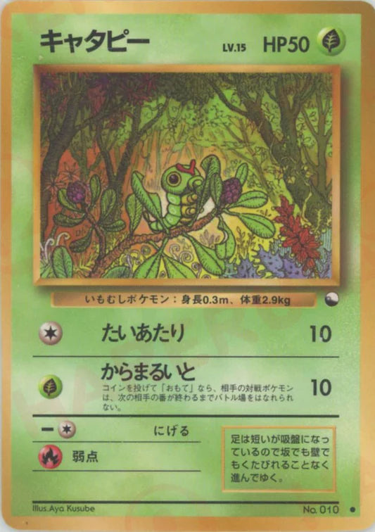 Caterpie Glossy Vending Series 1 Japanese Pokemon Card Game