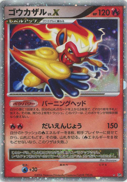 Infernape LV.X DP1 Japanese Diamond & Pearl Pokemon Card Game