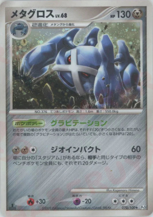 Metagross Holo 1st Edition PT3 Japanese Platinum Pokemon Card Game