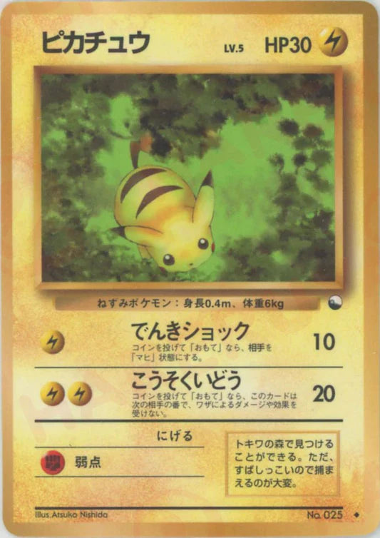 Pikachu Glossy Vending Series 1 Japanese Pokemon Card Game