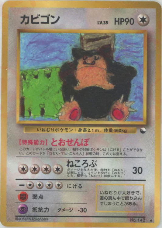 Snorlax Glossy Vending Series 2 Japanese Pokemon Card Game